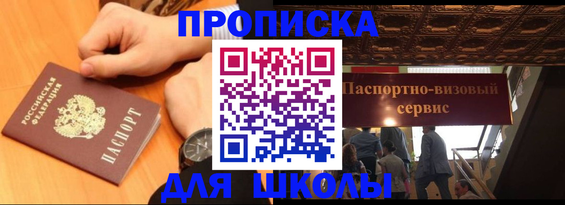 регистрация для школы в Сердобске