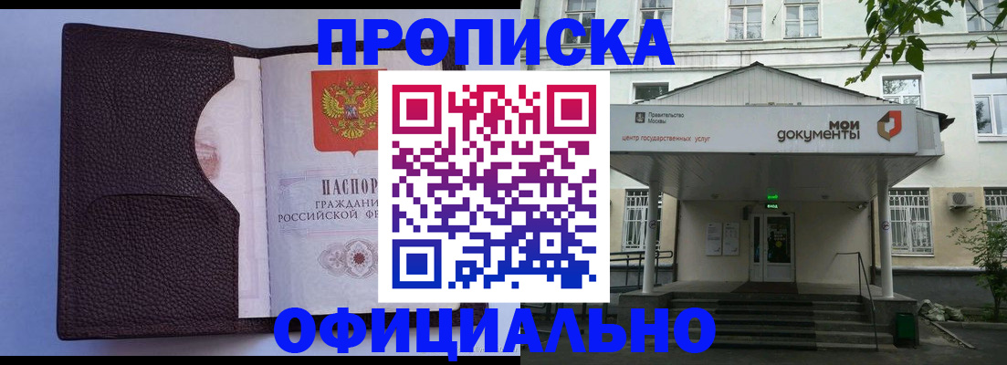прописка в Сердобске